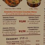 アーンドラ・キッチン - 