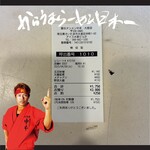 蒙古タンメン中本 - 領収書