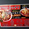 激辛ラーメン専門店 レッチリ