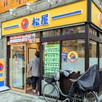 松屋 - 松屋 池袋アゼリア通り店
