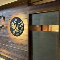 鮨 航 - 