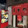 ますや 駅前店