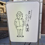 ツマンデ呑める みやこパーラー ハイサイ! - 