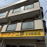 ラーメン二郎 - 