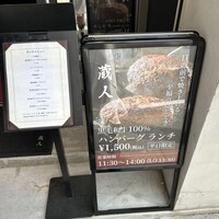 創作鉄板 蔵人 - 