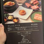 焼肉うしふじ - 