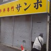 牛丼専門サンボ