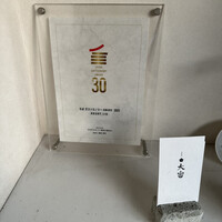 花見川 大富 - 