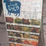 Bistro ひつじや - 相変わらず、安い！