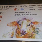 Bistro ひつじや - 驚愕のハウスワイン