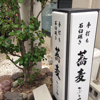 かぶらや - 