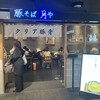 豚そば月や 福岡空港店
