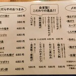 ヤキトリ まだらや - おつまみメニュー