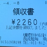 我流麺舞 飛燕 - 