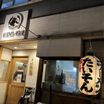 麺屋 たいそん - 