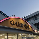 くいしんぼ如月 - 