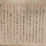 蕎麦の実 - 日本酒メニュー