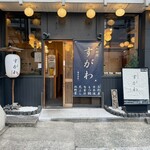 九州料理すがわ - 