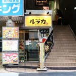 ルッカ - 毎度おなじみ