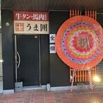 294070729 - 【2025.4.8(火)】開店祝いの花