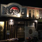 大新 春日部本店 - 