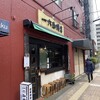 一六珈琲店