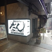 串揚げキッチン だん EKIZO神戸三宮店 - 外観