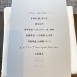 フィエルテ - コースメニュー