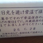 腰掛庵 - わらびもちの賞味期限は常温で一日。