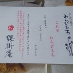 腰掛庵 - これぞ！わらびもち！