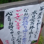 腰掛庵 - ただいま、13：20でございます（＞＜）。