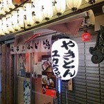 Yakiton Yukachan Azabu Fujishima - 提灯がいっぱいの店頭