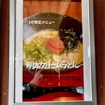 うどん工房かたつむり - 