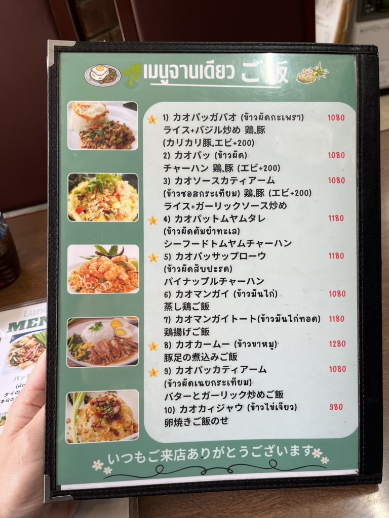 メニュー写真 : TAKAYAI - 南森町/タイ料理 | 食べログ