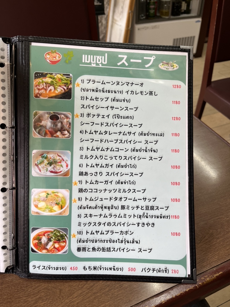 メニュー写真 : TAKAYAI - 南森町/タイ料理 | 食べログ