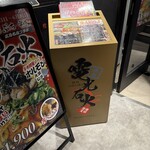 電光石火 渋谷センター街店 - 