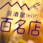 中州屋台 紀文 - 