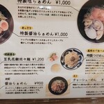 らぁめん 赤坂 みづ菜 - 