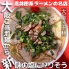 麺屋 7.5Hz - 