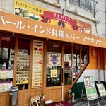 ネパール・インド料理&バー マナカマナ - 