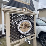 自家焙煎珈琲専門店 B.BROWN - 