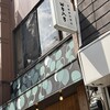 豆腐料理店 四方八方