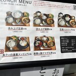 豆腐料理店 四方八方 - 