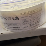 豆腐料理店 四方八方 - 