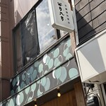 豆腐料理店 四方八方 - 