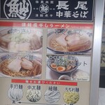 長尾中華そば - 