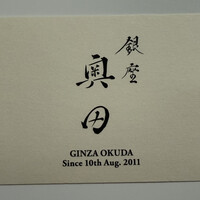 銀座 奥田 - 