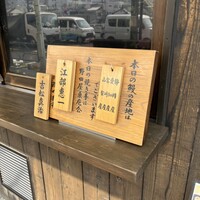 入谷鬼子母神門前のだや - 