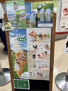 千本松牧場ソフトクリーム - 