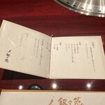 叙々苑 - 献立表